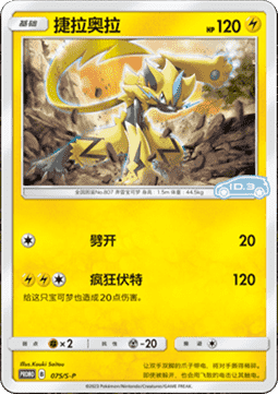Zeraora
