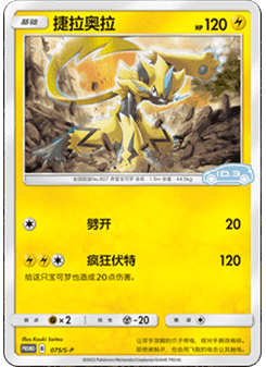 Zeraora