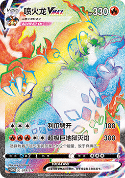 Charizard VMAX