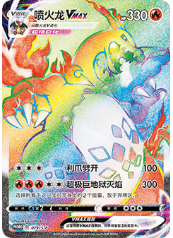 Charizard VMAX