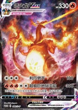 Charizard VMAX