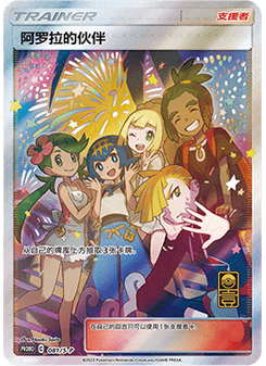Friends in Alola