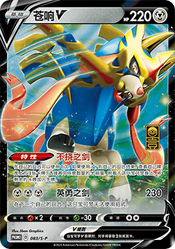 Zacian V