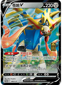 Zacian V