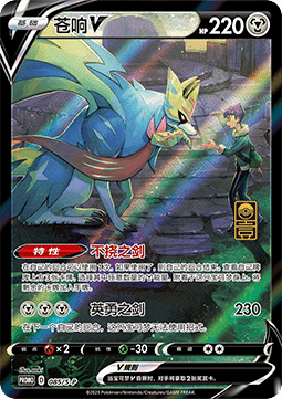 Zacian V