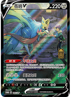 Zacian V