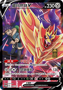 Zamazenta V