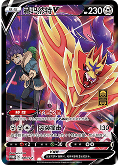 Zamazenta V
