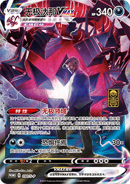 Eternatus VMAX