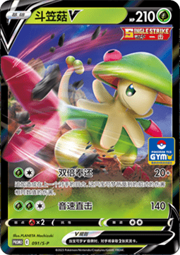 Breloom V