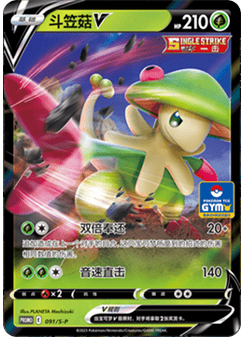 Breloom V