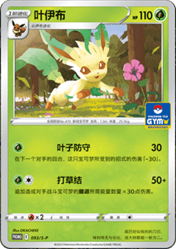 Leafeon