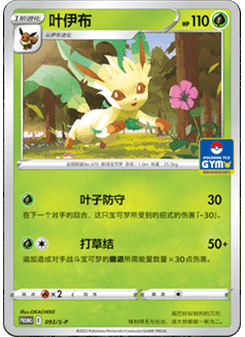 Leafeon