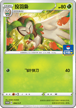 Dartrix