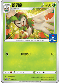 Dartrix