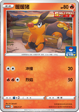 Tepig