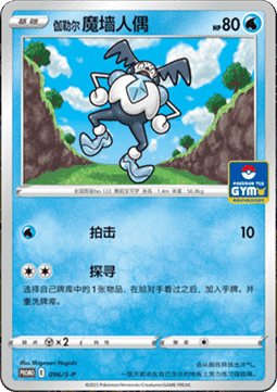 Galarian Mr. Mime