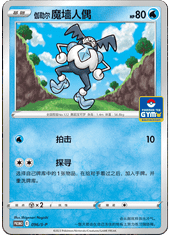 Galarian Mr. Mime