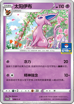 Espeon