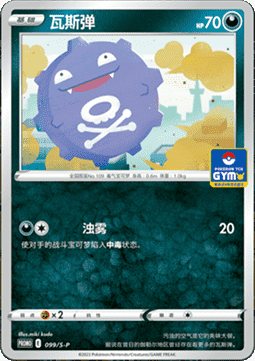 Koffing
