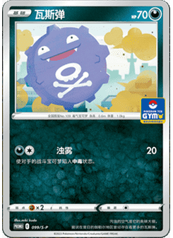 Koffing