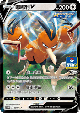 Dodrio V