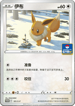 Eevee