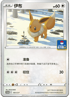 Eevee