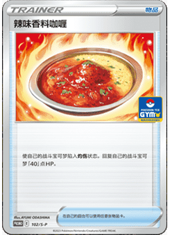 Spicy Seasoned Curry
