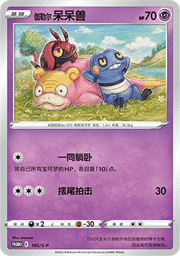 Galarian Slowpoke