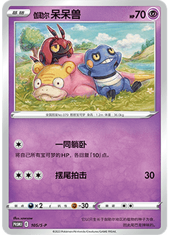 Galarian Slowpoke