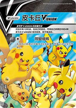 Pikachu V-UNION