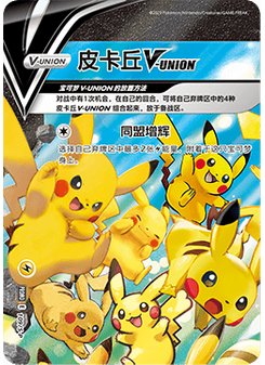 Pikachu V-UNION