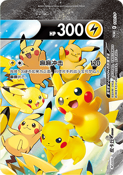 Pikachu V-UNION