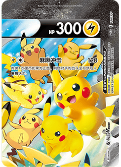 Pikachu V-UNION