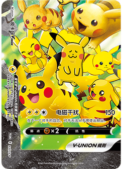 Pikachu V-UNION