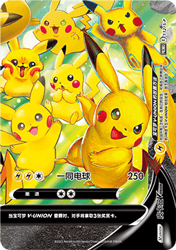 Pikachu V-UNION