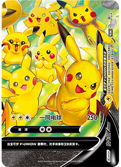 Pikachu V-UNION