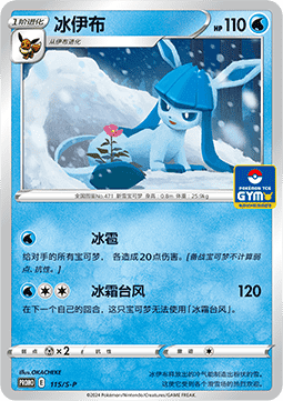Glaceon