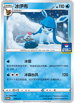 Glaceon