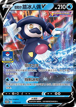 Galarian Mr. Rime V