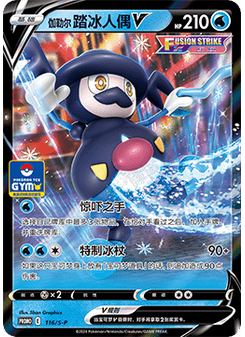 Galarian Mr. Rime V