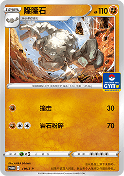 Graveler