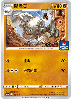 Graveler