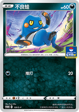 Croagunk