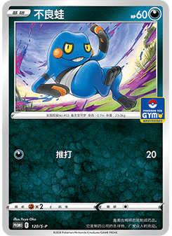 Croagunk