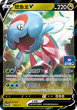 Dracovish V