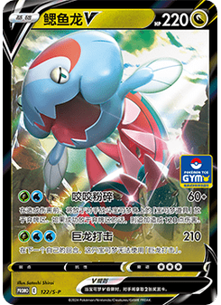 Dracovish V
