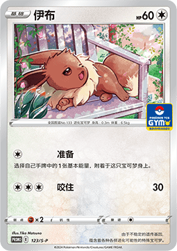 Eevee