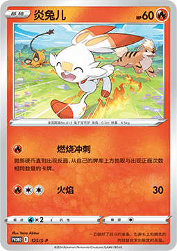 Scorbunny